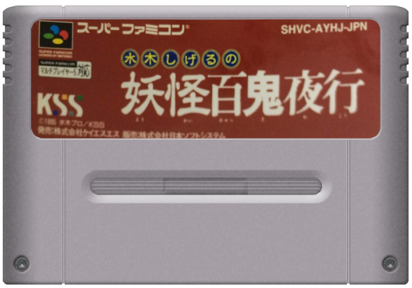 Mizuki Shigeru no Youkai Hyakkiyakou media 5 for Super Famicom
